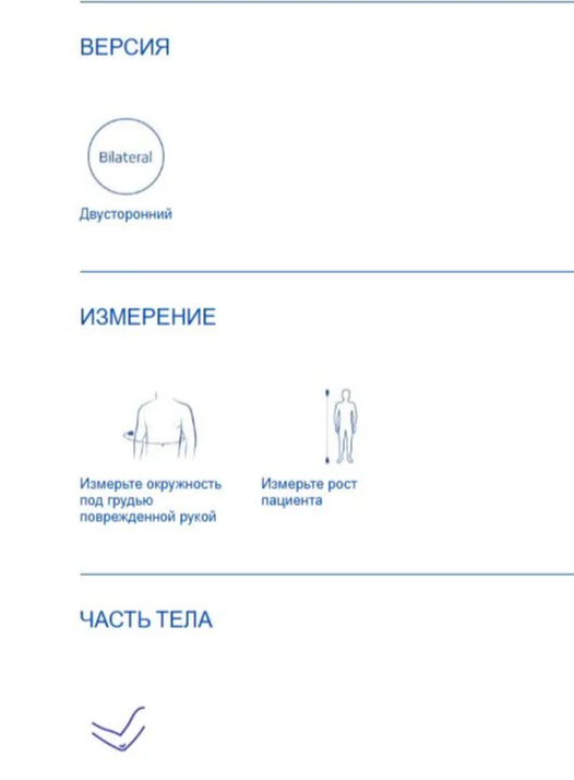 LeJilet Повязка Дезо иммобилизирующая, детская — изображение 4